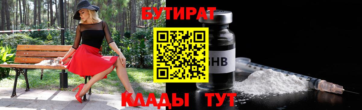 БУТИРАТ оксана Дятьково