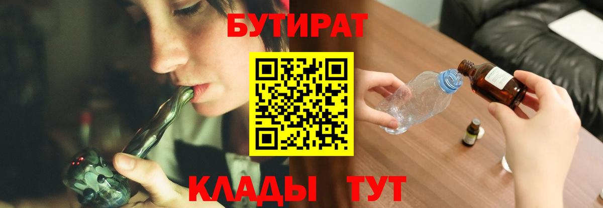 Дятьково  БУТИРАТ бутандиол  Вход с VPN 
