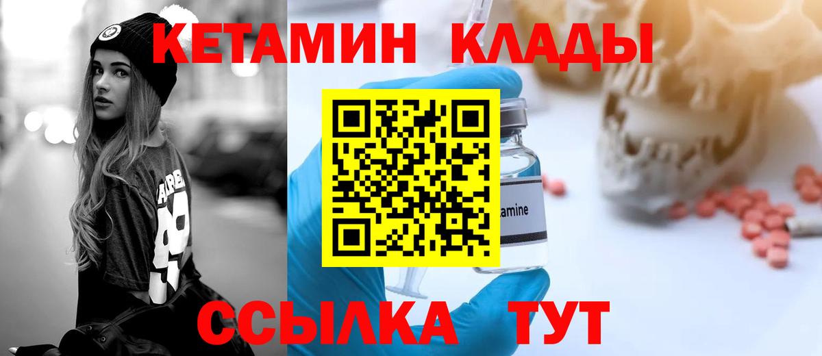 Дятьково  Кетамин VHQ  Вход с VPN 