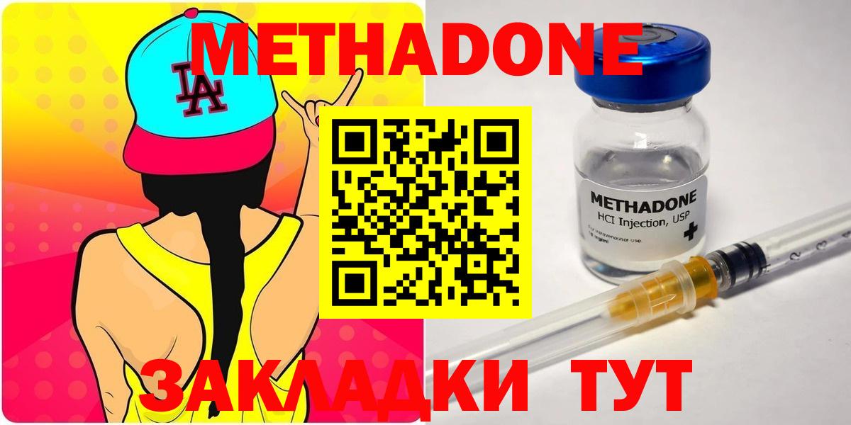 Метадон кристалл Дятьково
