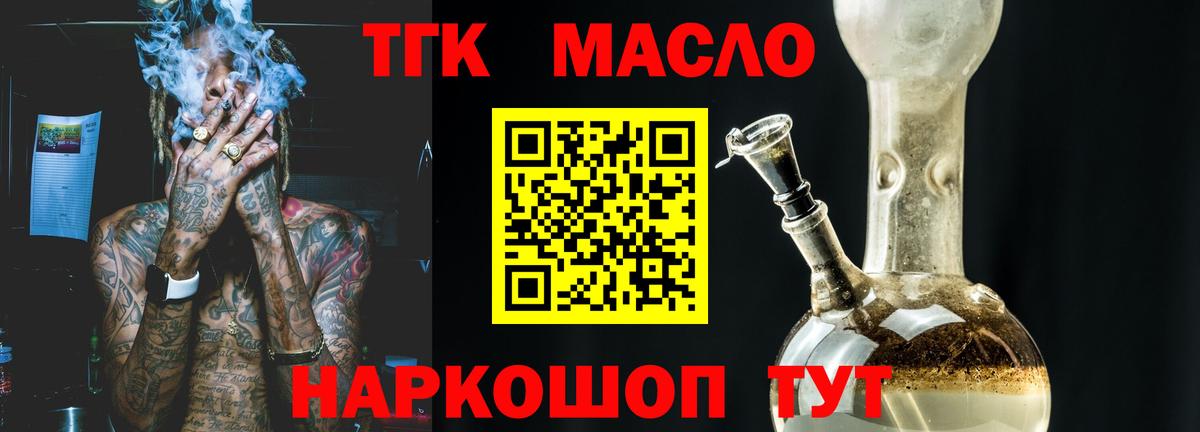 Дятьково  ТГК THC oil  Вход с VPN 