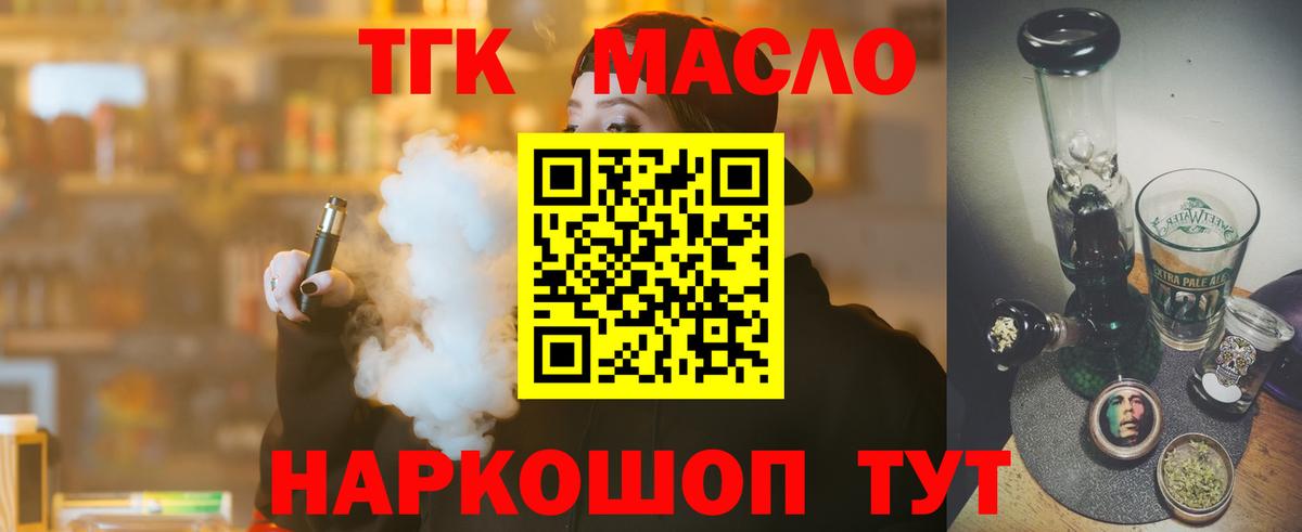 ТГК вейп Дятьково